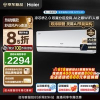海尔空调舒适风Pro麦浪大1.5匹新一级能效节能变频家用壁挂式 声源定位送风 智慧除湿 双排铜管AI之眼 1.5匹 舒适风Pro+双排铜管蒸发器+双翼送风