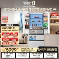 容声方糖机皇510L(2.0)法式四开门冰箱双系统超薄零嵌入式制冰一级能效BCD-510Q60FZNBD国家补贴515