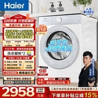 海尔（Haier）全自动滚筒洗烘一体机 12KG家用大容量洗衣机带烘干智能投放蒸汽除菌一级能效家电换新补贴55DWU1 12KG洗烘 滚筒洗烘