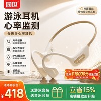 园世Gamma H1 骨传导游泳耳机 不入耳开放式运动蓝牙耳机 IPX8防水 32G内存MP3 跑步骑行健身专用