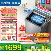 海尔（Haier）【云溪4.0】26年新品波轮洗衣机13公斤直驱一级变频全自动防缠绕洗衣机除菌螨换新补贴15% 13公斤 波轮 纳米微泡洗+智洗+超净洗净比1.25