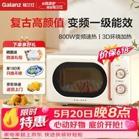 格兰仕家用微波炉复古奶油风高颜值20L多功能一体机变频一级能效转盘易清洁速热杀菌旋钮式小型GPV20-KJ1