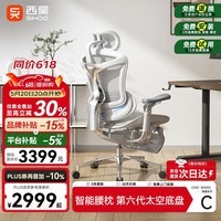 西昊C500I 智能人体工学椅按摩电脑椅办公人机椅子人工力学座椅电竞椅