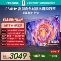 海信电视【价保618】65E3NH Pro 65英寸 264Hz高刷 高色域 Hi-Fi音响 智能Wi-Fi6 大内存 能效补贴