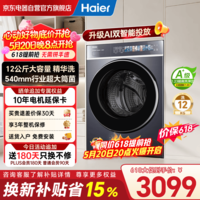 海尔（Haier）云溪4.0极致超薄款滚筒洗衣机全自动12公斤大容量一级能效540大筒精华洗家电补贴XQG120-SDE588BU1