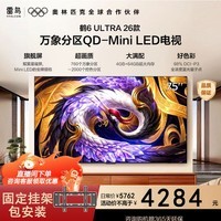 FFALCON雷鸟电视 75鹤6 Ultra 26款 75英寸 万象分区 QD-Mini LED 蝶翼星曜屏 液晶平板电视75R69A Ultra 75英寸 固定挂架＋包安装