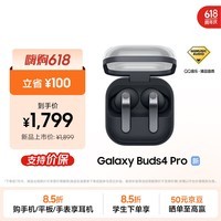 三星 【618送礼】Samsung Buds4 Pro 增强型自适应主动降噪无线蓝牙耳机/入耳式耳机/翻译耳机 旷宇黑