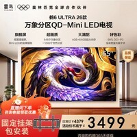 FFALCON雷鸟电视 65鹤6 Ultra 26款 65英寸 万象分区 QD-Mini LED 蝶翼星曜屏 液晶平板电视65R69A Ultra  65英寸 包基础安装