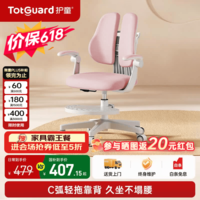 护童（Totguard）儿童学习椅儿童升降写字椅儿童矫正坐姿椅带脚踏学生专用学习椅子 G210_樱花粉