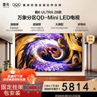FFALCON雷鸟电视 85鹤6 Ultra 26款85英寸 QD-MiniLED 1056个万象分区 XDR2000nits 安桥音响85R69A Ultra 85英寸 固定挂架+包安装