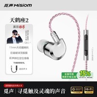 觅声天鹤座2【国家补贴】入耳式HiFi有线游戏耳机专业听声辨位fps电竞专用三角洲无畏契约耳麦可换线 3.5mm带麦-入会赠迷你声卡