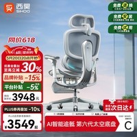 西昊C500I二代人体工学椅AI智能追骶按摩电脑椅人工力学座椅