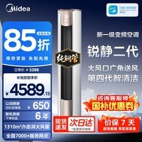 美的（Midea）3匹空调锐静二代一级能效变频冷暖大风口圆形空调立式家用客厅柜机锐云升家电 锐静 大3匹一级能效锐静二代（大风口）