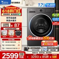 小天鹅（LittleSwan）洗衣机滚筒全自动变频家用 10公斤大容量洗脱/洗烘一体 水魔方除菌 纯平全嵌 以旧换新补贴 【628PLUS】12公斤+智能投放 滚筒单洗