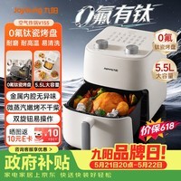 九阳（Joyoung）【价保618】空气炸锅蒸烤一体 0氟钛瓷免翻面家用空气炸锅大容量5.5L热风烘炸金属内腔 KL55-V155