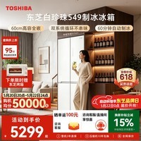 东芝（TOSHIBA）白珍珠521L十字门冰箱549双系统60cm超薄零嵌自动制冰大容量GR-RF549WI-PM165换新补贴