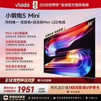 Vidda 小钢炮S Mini 海信电视55英寸【伸缩挂架】 Mini LED独立低音炮 高刷液晶电视机【价保618】