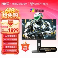 HKC24.5英寸2K 380Hz专业电竞FastIPS硬件低蓝光HDR400原神游戏10bit旋转升降DP2.1显示器神盾25Q380