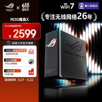 华硕（ASUS）【焕新补贴】ROG魔盒X WiFi7电竞Ai路由器家用无线千兆路由万兆口+2.5G口全屋wifi Aimesh随心组