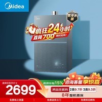 美的【安睡无冷感M9S Ultra零冷水】16升燃气热水器天然气 7A一级恒温全程暖 增压大水量  一级静音