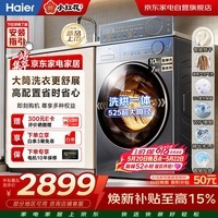 海尔滚筒洗衣机洗烘一体10公斤 小红花系列带烘干 618百亿补贴 京东自营家电补贴 以旧换新