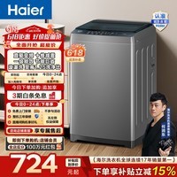 海尔（Haier）波轮洗衣机全自动 8公斤小型家用洗脱一体机直驱变频 漩瀑洗十维减震 一级能效家电换新补贴BZ20D0