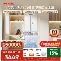 东芝（TOSHIBA）小法式400L多门420冰箱超薄嵌入式家用变频出租房节能省电冷冻冷藏GR-RF420WI-PM171换新补贴