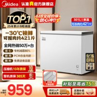 美的（Midea）减霜系列301升大单温 家用卧式冷柜18KG大冷冻力PCM白色合金内胆防腐囤货大容量冰柜政府补贴