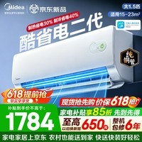 美的（Midea）空调挂机 酷省电二代pro 新一级能效变频冷暖 双排纯铜管独立除湿自清洁 国家补贴以旧换新 大1.5匹 适用15-23㎡
