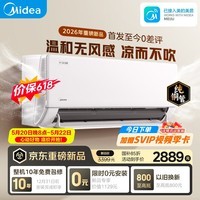 美的空调无风感云朵二代 大1.5匹 新一级能效变频 母婴安睡 纯铜管宝宝空调挂机 KFR-35GW/WF2
