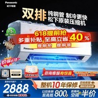 松下空调【价保618】E系列双排铜管1.5匹新一级能效省电挂机变频冷暖 原装压缩机 强劲速冷E13KQ10