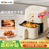 小熊（Bear）【价保618】升级款空气炸锅 全自动 5L大容量 蒸汽嫩炸烤炸一体机 轻音烘焙 免翻面QZG-Z15A2