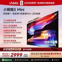 Vidda小钢炮S Mini 海信电视75英寸【价保618】 Mini LED低反屏 180Hz高刷 液晶游戏电视机75VX1S