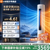 小米（MI）米家空调3匹巨省电立柜式新一级能效节能变频冷暖低噪智能自清洁家用圆柱式柜机客厅智能米家 速冷静新款 大3匹 一级能效