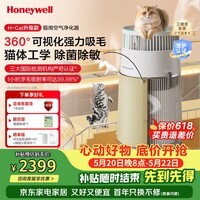霍尼韦尔（Honeywell）宠物空气净化器吸猫毛除过敏源猫猫搭子 猫毛净化器杀菌消毒除异味KJ360F-C22W
