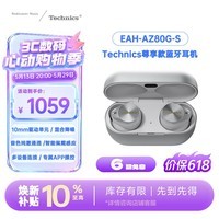 Technics【618抢先购】EAH- AZ80 银色尊享级 真无线蓝牙主动降噪入耳式耳机 520送礼 松下HiFi耳机