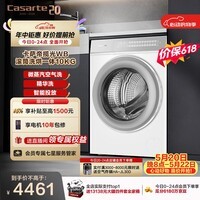 卡萨帝（Casarte）【价保618】揽光WB滚筒洗衣机洗烘一体10KG家用大容量全自动洗衣机 家电补贴以旧换新CE HB10LWBU1