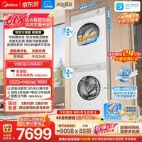美的（Midea）【价保618】熊墩墩 洗烘套装12KG 滚筒洗衣机全自动+变频热泵烘干机 元气护色 MG12F1+F1 以旧换新