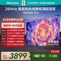 海信电视【价保618】75E3NH Pro 75英寸 264Hz高刷 高色域 2.2重低音 智能Wi-Fi6 大内存 能效补贴