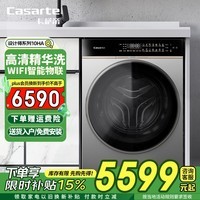 卡萨帝（Casarte）设计师丨10KG全自动滚筒洗衣机 直驱一级变频+养护湿洗+双智投+超薄平嵌 商场同款CE B10LWDBHAU1