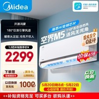 美的可爱多空调 空界M5 大1.5匹新一级能效 节能 【纯铜管】空调挂机（支持鸿蒙智联）KFR-35GW/M5