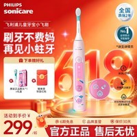 飞利浦（PHILIPS）电动牙刷 Sonicare儿童电动牙刷牙宝小飞刷适用3-15岁宝宝软毛刷送男孩/女孩  HX5232/02