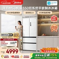 美的M60机皇550法式四开门冰箱523L大容量超薄嵌入式双系统2.0除菌制冰白MR-550WUFIPZE国家补贴