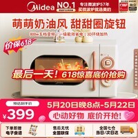 美的（Midea）小滋味奶油风微波炉M2H1小型家用20L变频五档一级能效800瓦速热均匀加热转盘式复古家用微波炉 美的小滋味奶油风复古微波炉