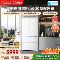 美的熊墩墩Pro600L法式四开门冰箱超薄嵌入式双系统2.0除菌制冰大容量BCD-600WUFIPZM(E)国家补贴