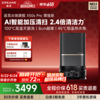 追觅【522超级品牌日】X50Pro增强版扫地机器人 扫拖一体自动清洗全自动 拖地机洗拖一体智能洗拖布 水箱版-无需安装