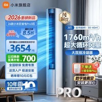 小米（MI）空调3匹 巨省电Pro 大风口柜机 新一级能效 变频冷暖 智能自清洁客厅柜机圆柱式立式空调 十年质保 巨省电Pro 26款 大3匹 | APF 5.31 | 节能省电