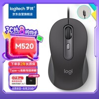 罗技（Logitech）罗技M520 商用有线办公鼠标 轻音鼠标 家用办公 电脑笔记本 左右手通用 Typec连接线 2年质保