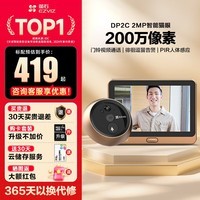 萤石猫眼摄像头DP2C/DP2S 高清智能猫眼可视门铃家用防盗电子猫眼无线WiFi远程可视通话防盗门监控 DP2C-200万猫眼红外夜视【非触屏款】 官方标配