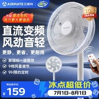 艾美特（AIRMATE）直流变频风扇落地扇一级能效轻音家用卧室客厅办公室空气循环扇遥控节能台式桌面电风扇FS30-RD121